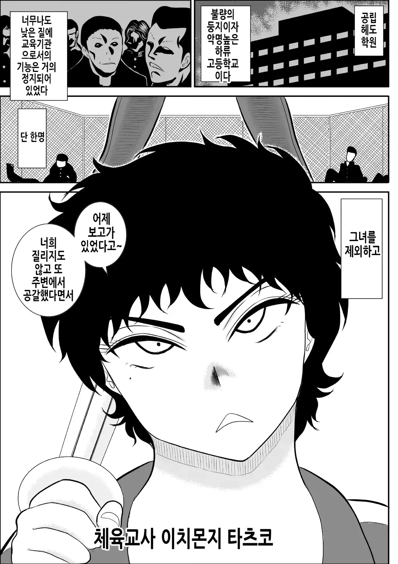 Battle Teacher Tatsuko | 배틀 티처 타츠코 page 3 full