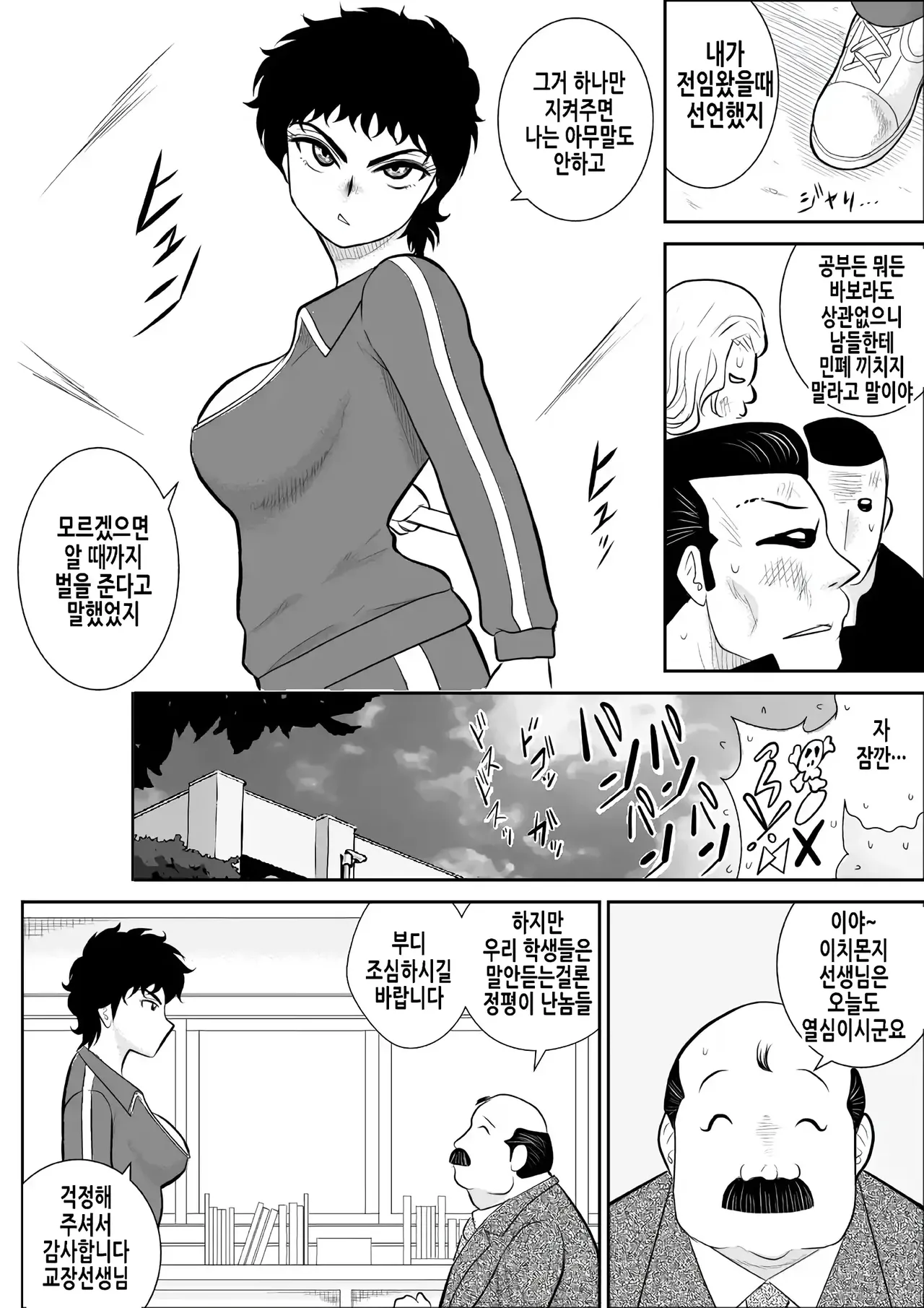 Battle Teacher Tatsuko | 배틀 티처 타츠코 page 4 full