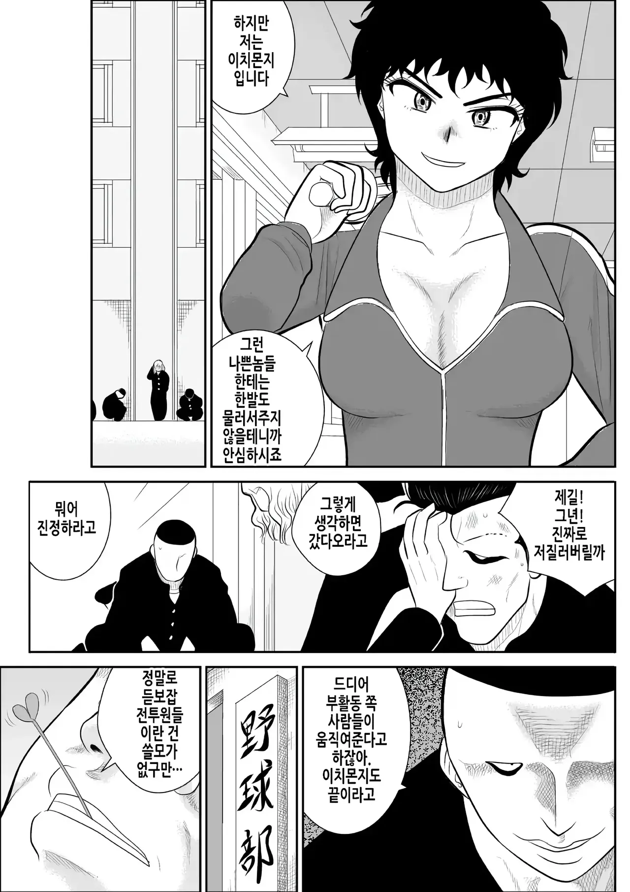 Battle Teacher Tatsuko | 배틀 티처 타츠코 page 5 full