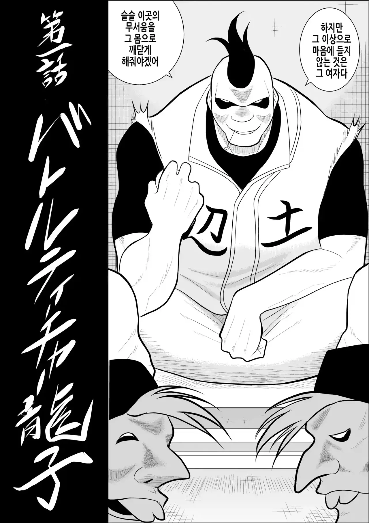 Battle Teacher Tatsuko | 배틀 티처 타츠코 page 6 full