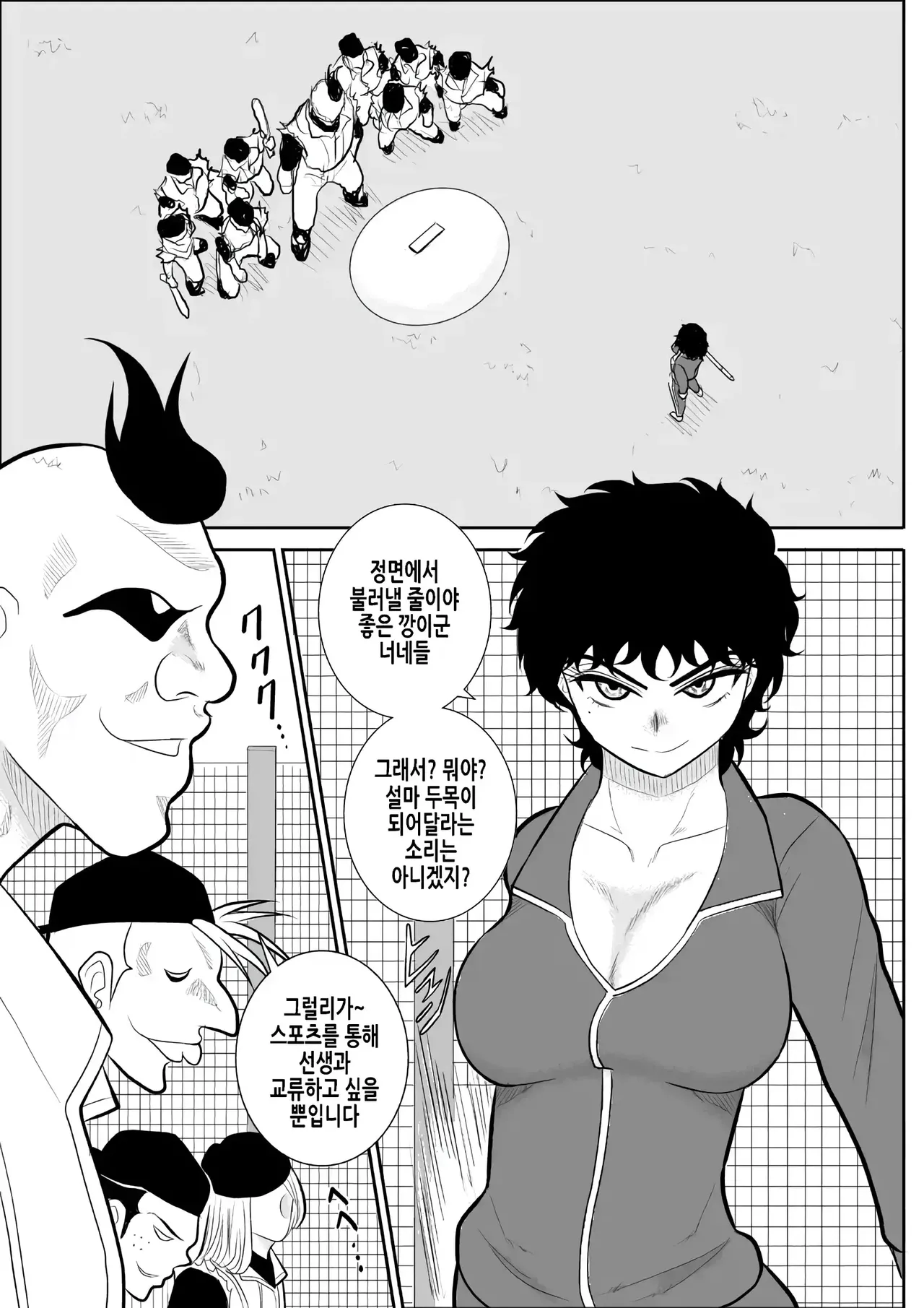 Battle Teacher Tatsuko | 배틀 티처 타츠코 page 7 full