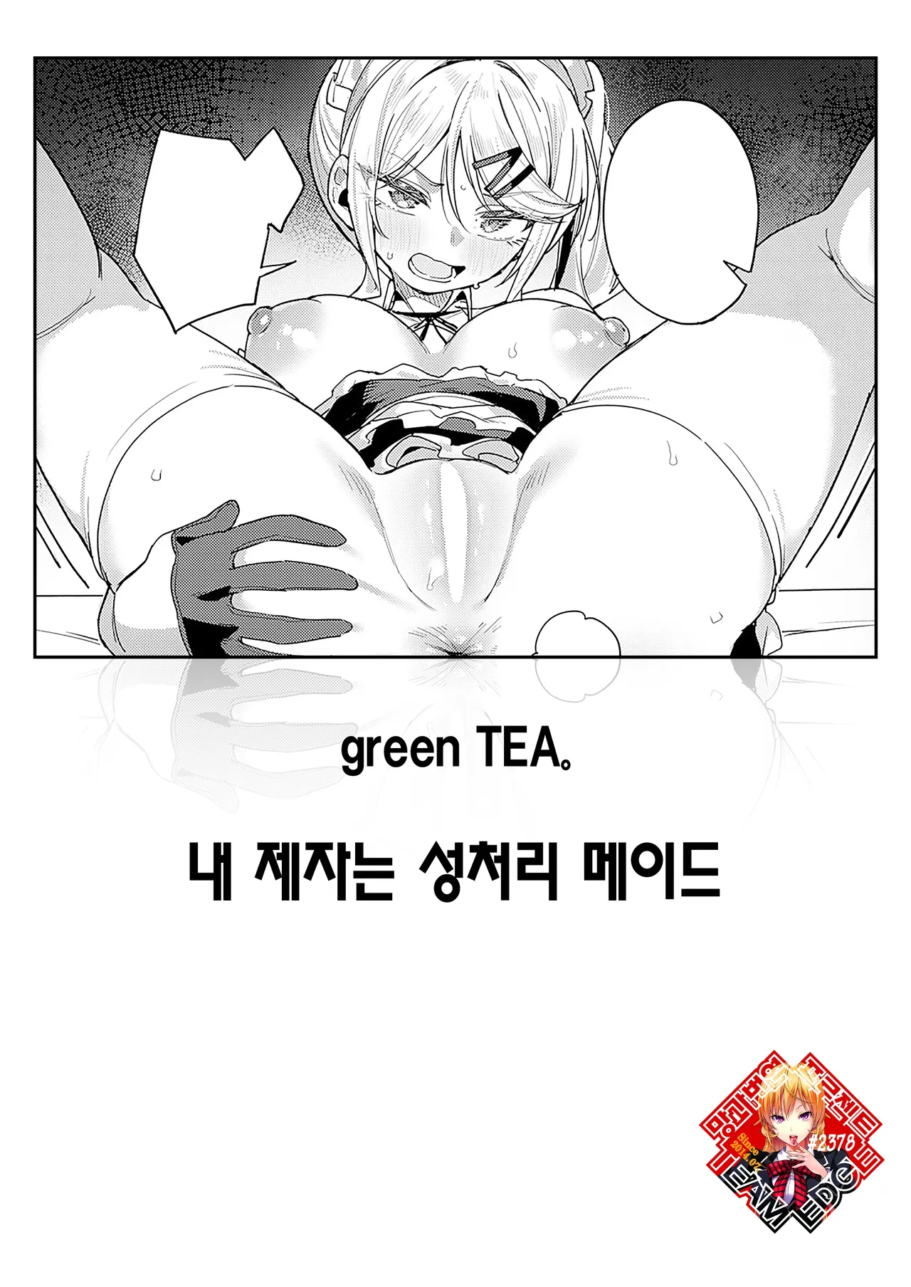 Ore no Seito wa Seishori Meido | 내 제자는 성처리 메이드 page 1 full