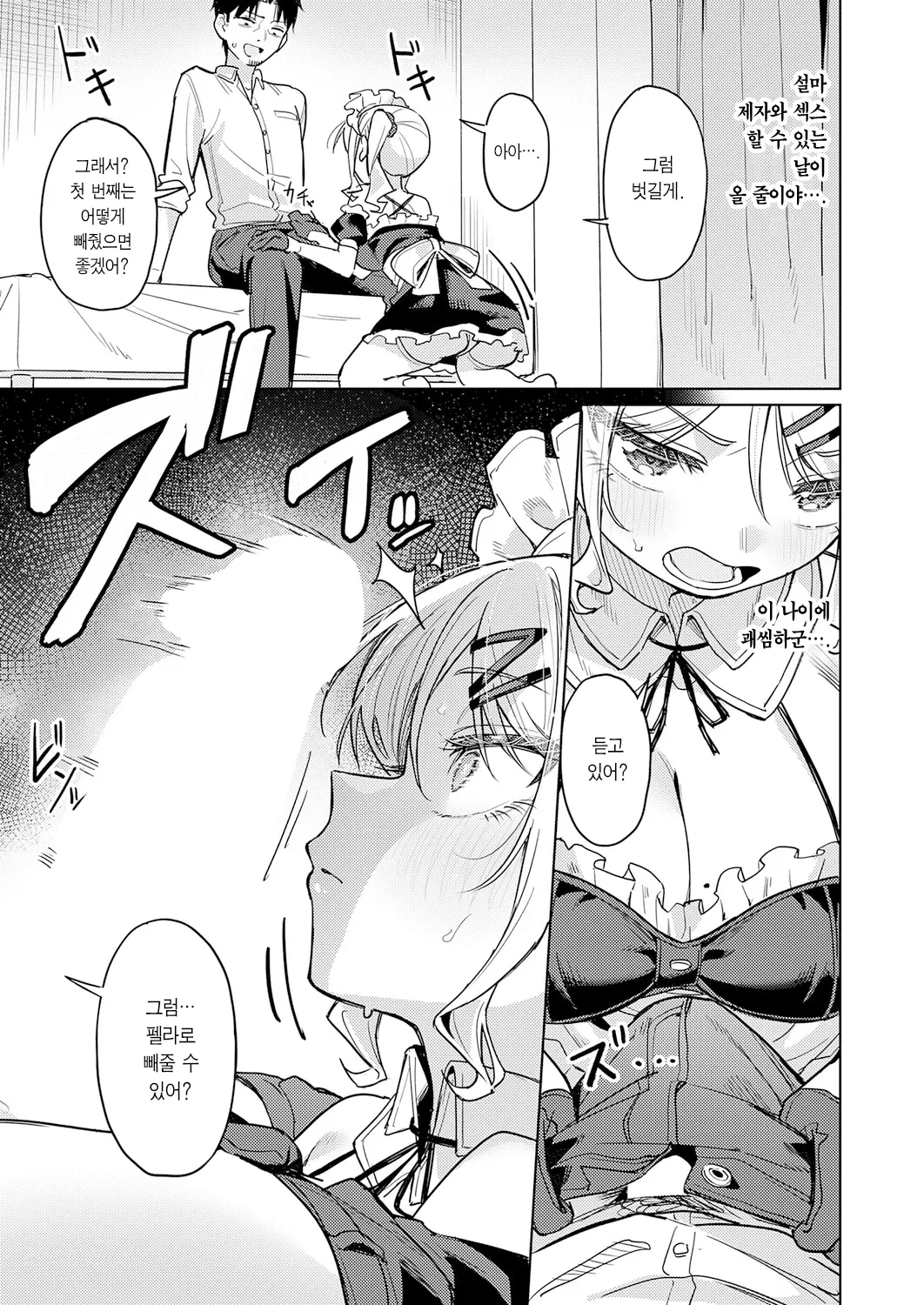 Ore no Seito wa Seishori Meido | 내 제자는 성처리 메이드 page 8 full