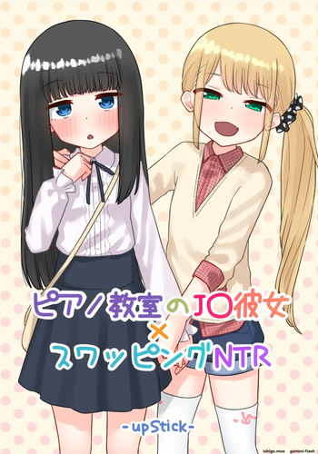 Piano Kyoushitsu no JS Kanojo x Swapping NTR Kanketsu-ban cover