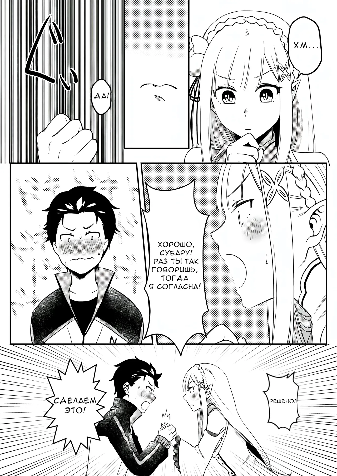 Emilia-tan, Yaranai ka? page 5 full