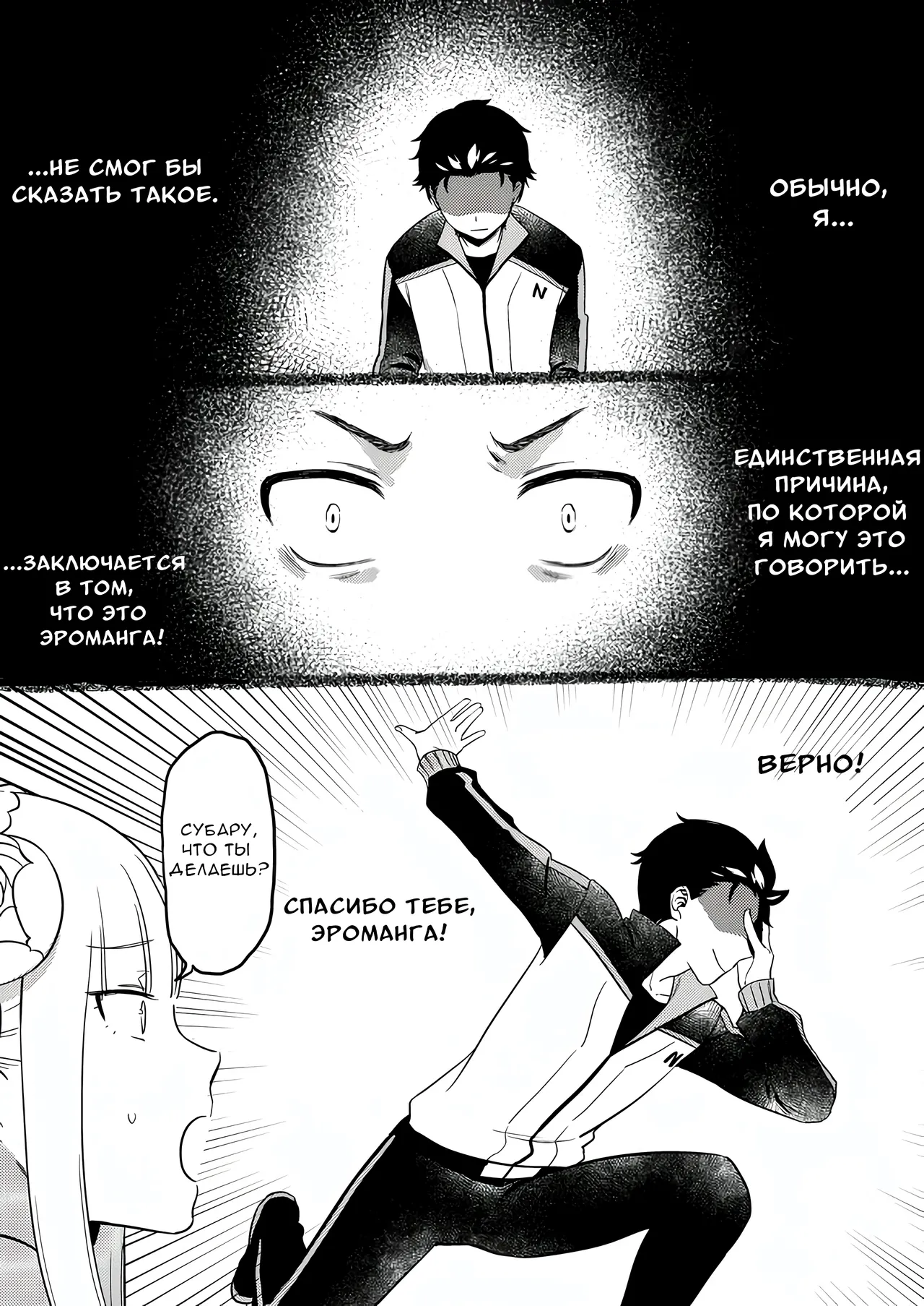 Emilia-tan, Yaranai ka? page 6 full