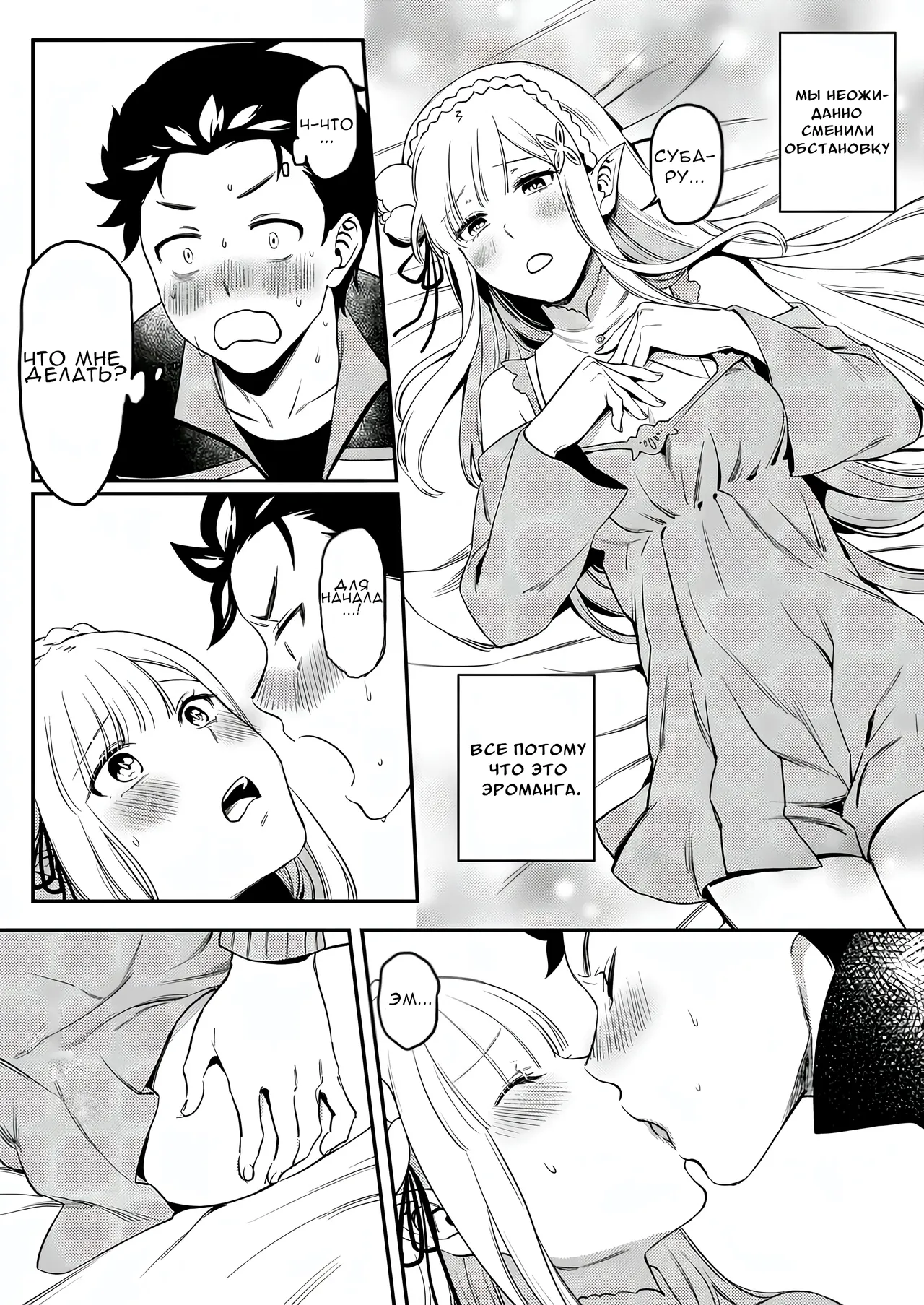 Emilia-tan, Yaranai ka? page 7 full
