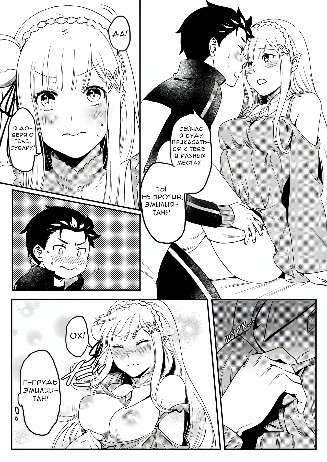 Emilia-tan, Yaranai ka? page 8 full