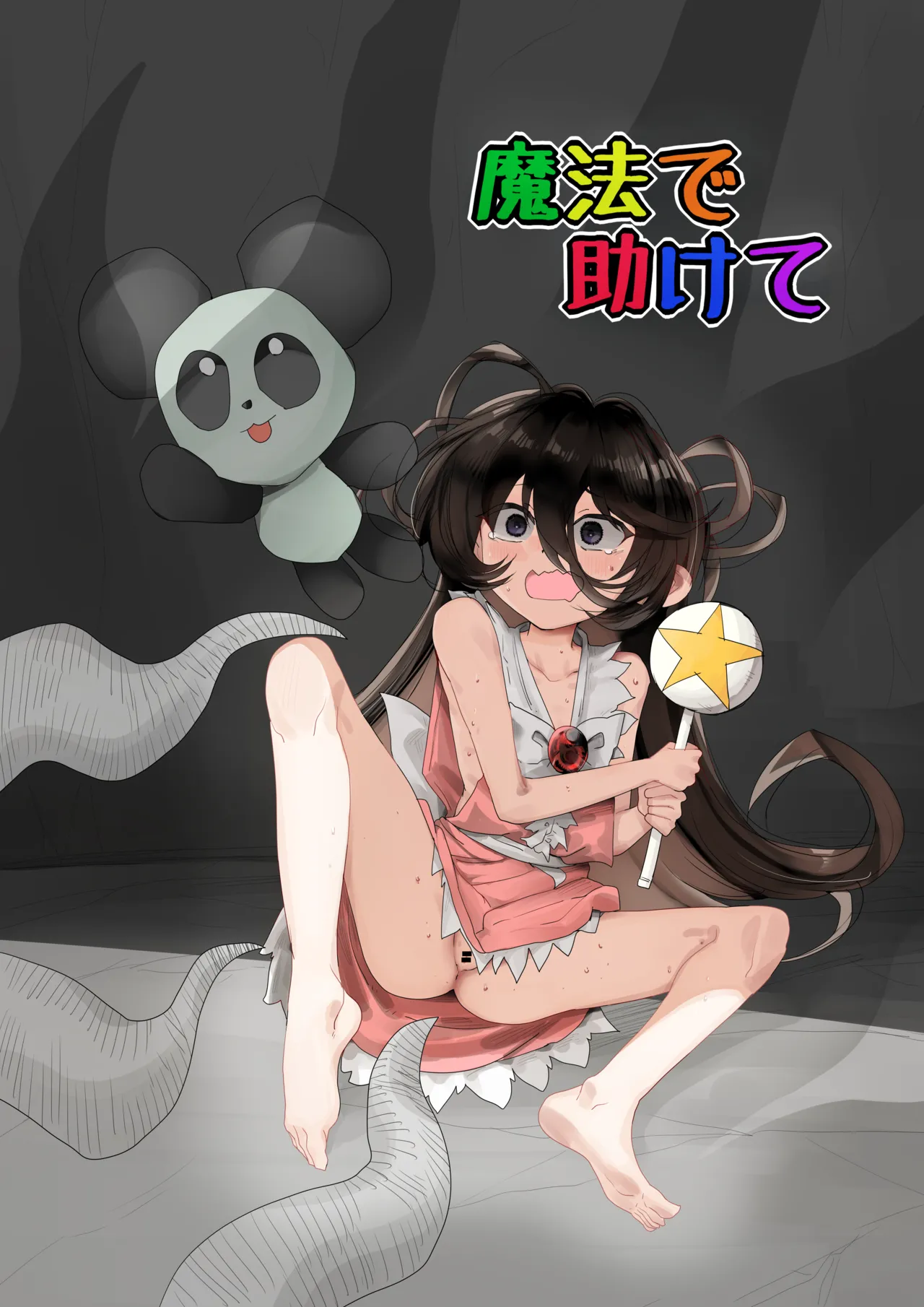 Mahou de Tasukete page 1 full