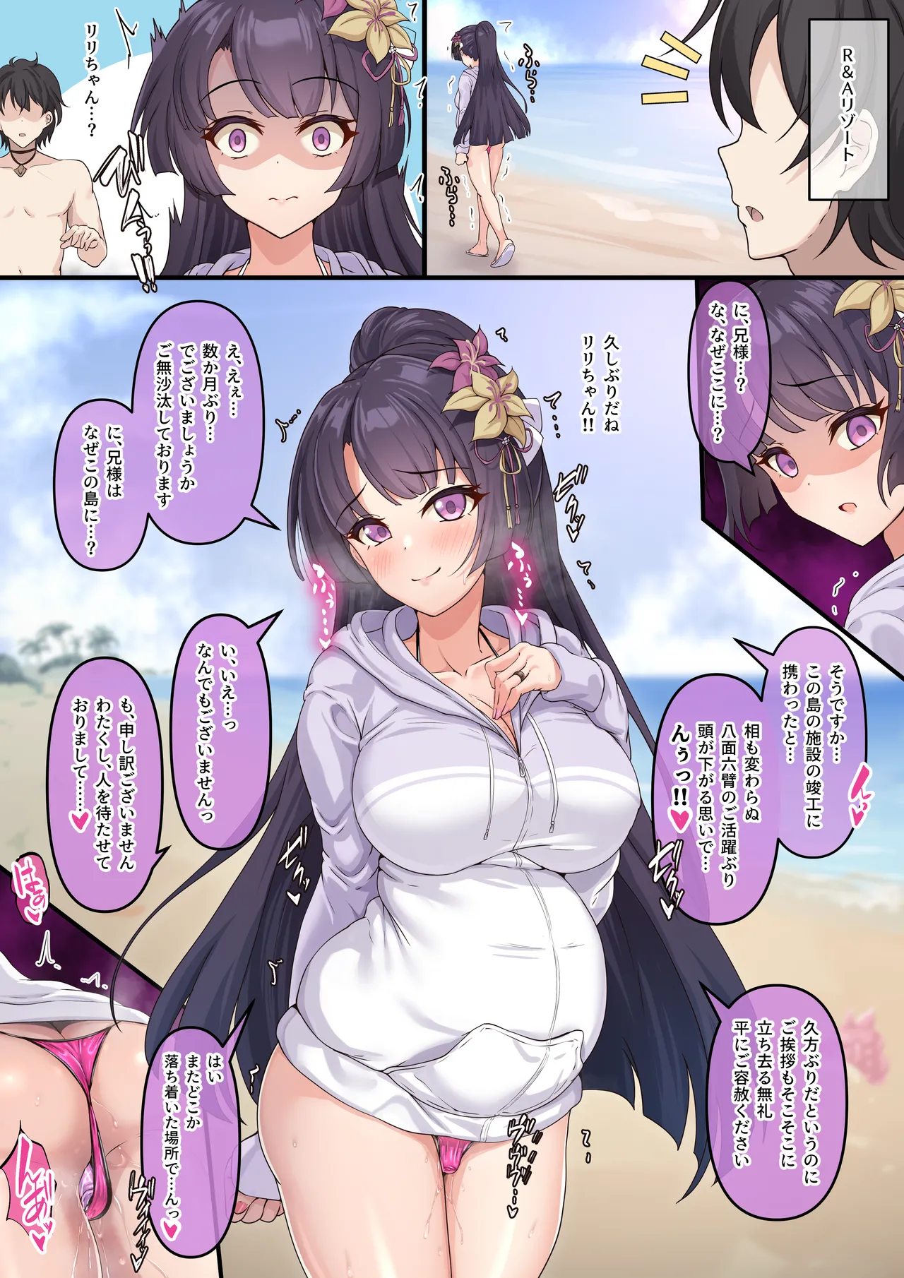 チンピラ店主に孕まされたリリちゃんが岩陰でボテ腹セックスしちゃうお話 page 2 full