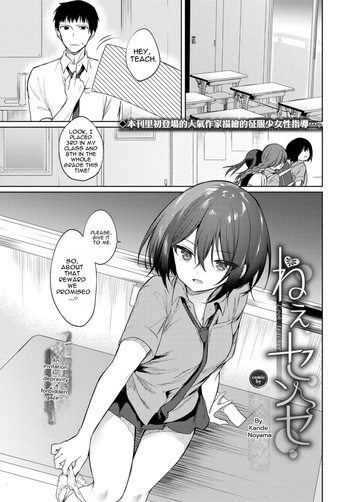 Nee, SENSEI | cover