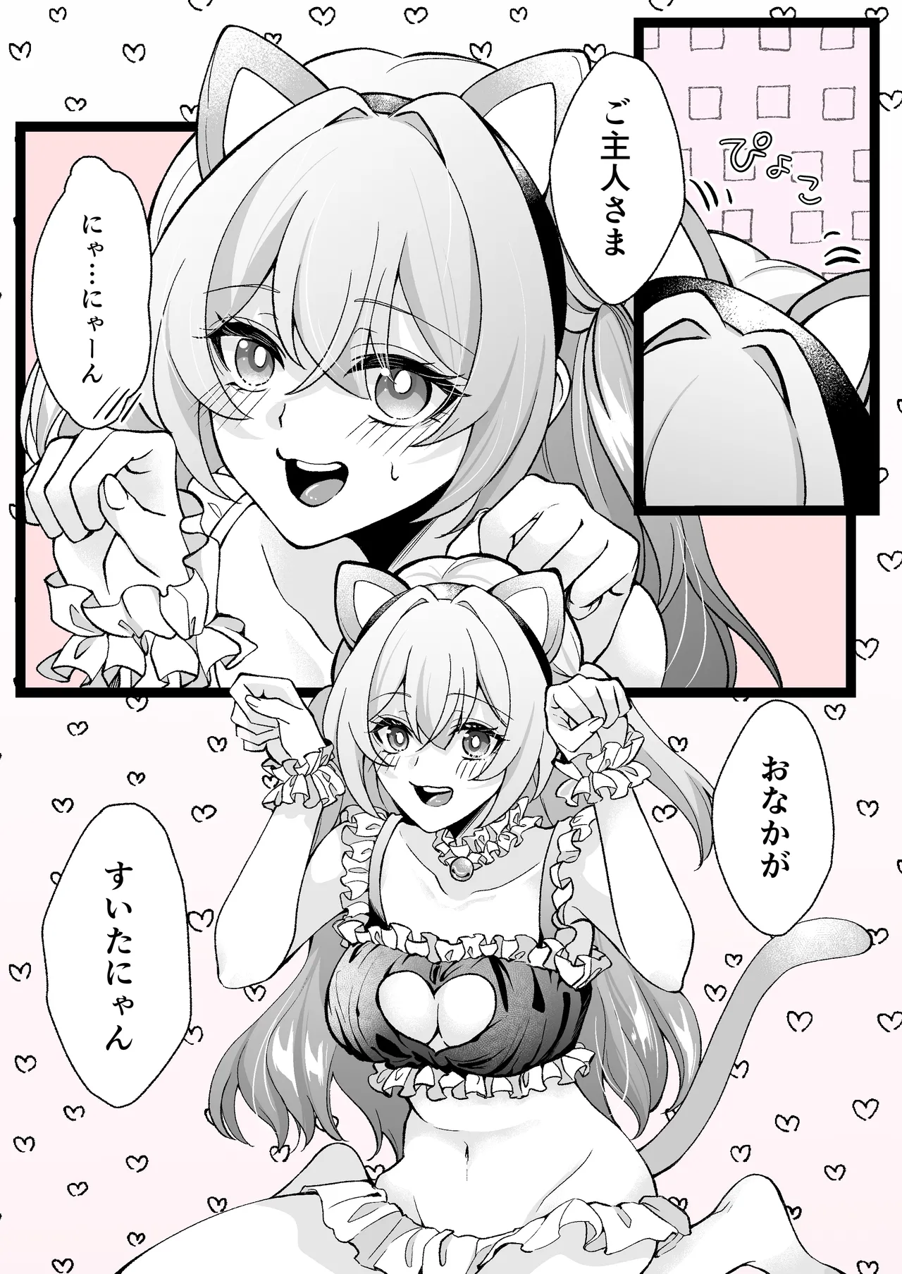 にゃん page 1 full
