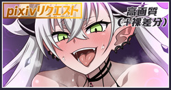 リリスちゃん差分