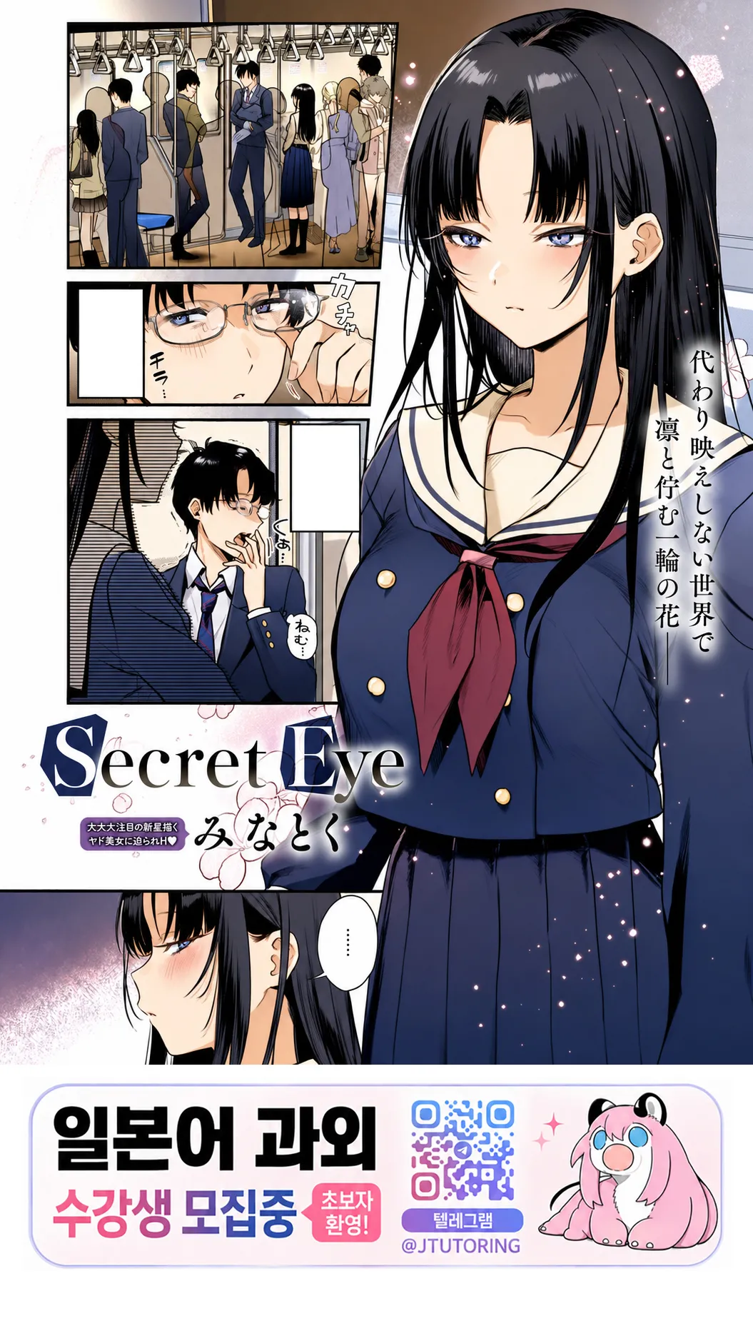 Secret Eye page 1 full