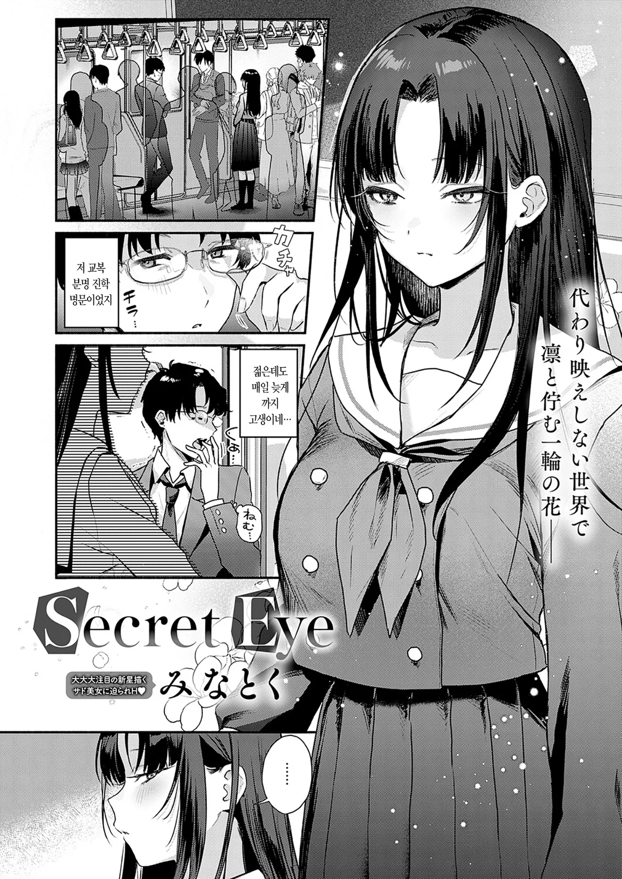 Secret Eye page 6 full