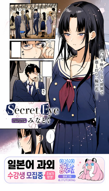 Secret Eye cover