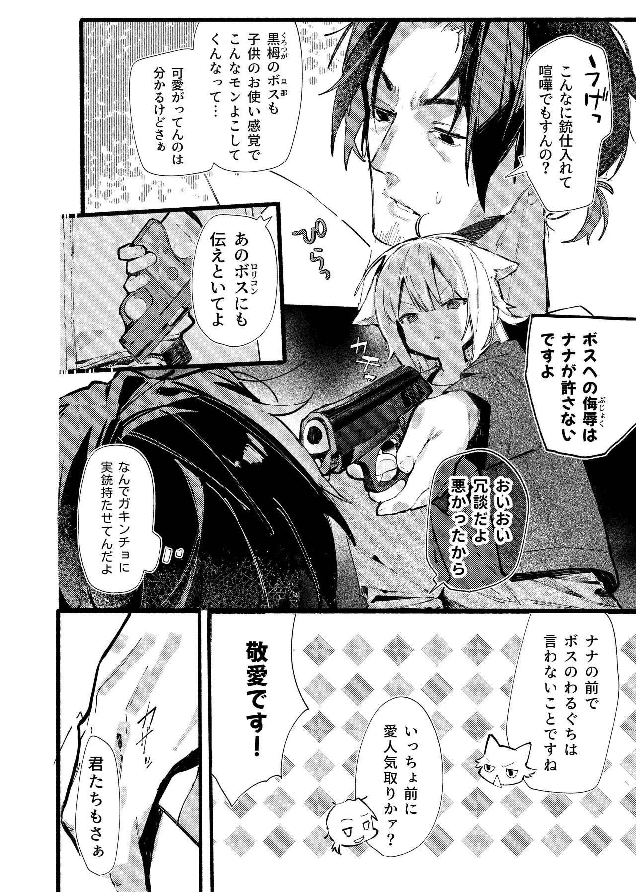 ナナグレ！―えっちなお薬のテストプレイ編― page 5 full
