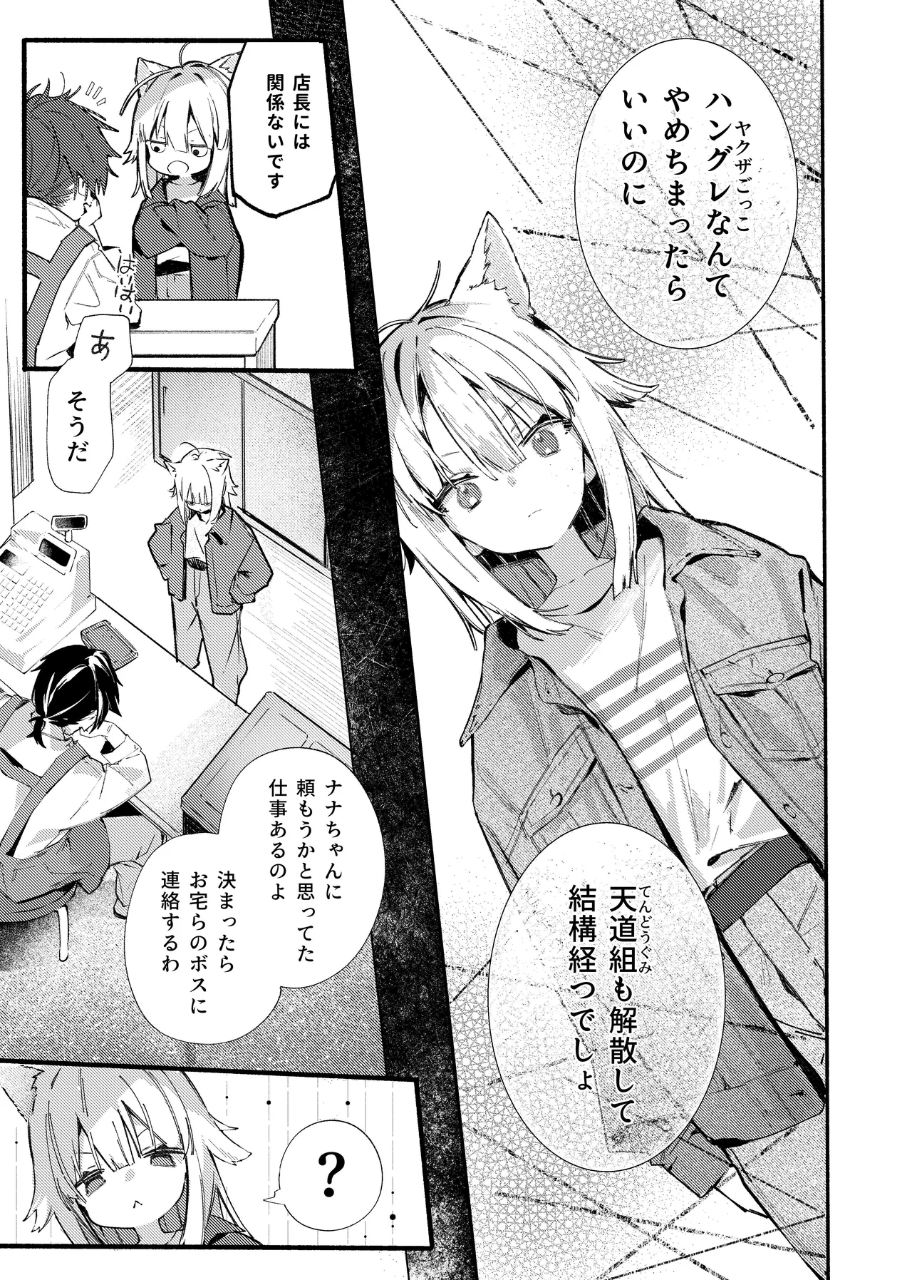 ナナグレ！―えっちなお薬のテストプレイ編― page 6 full