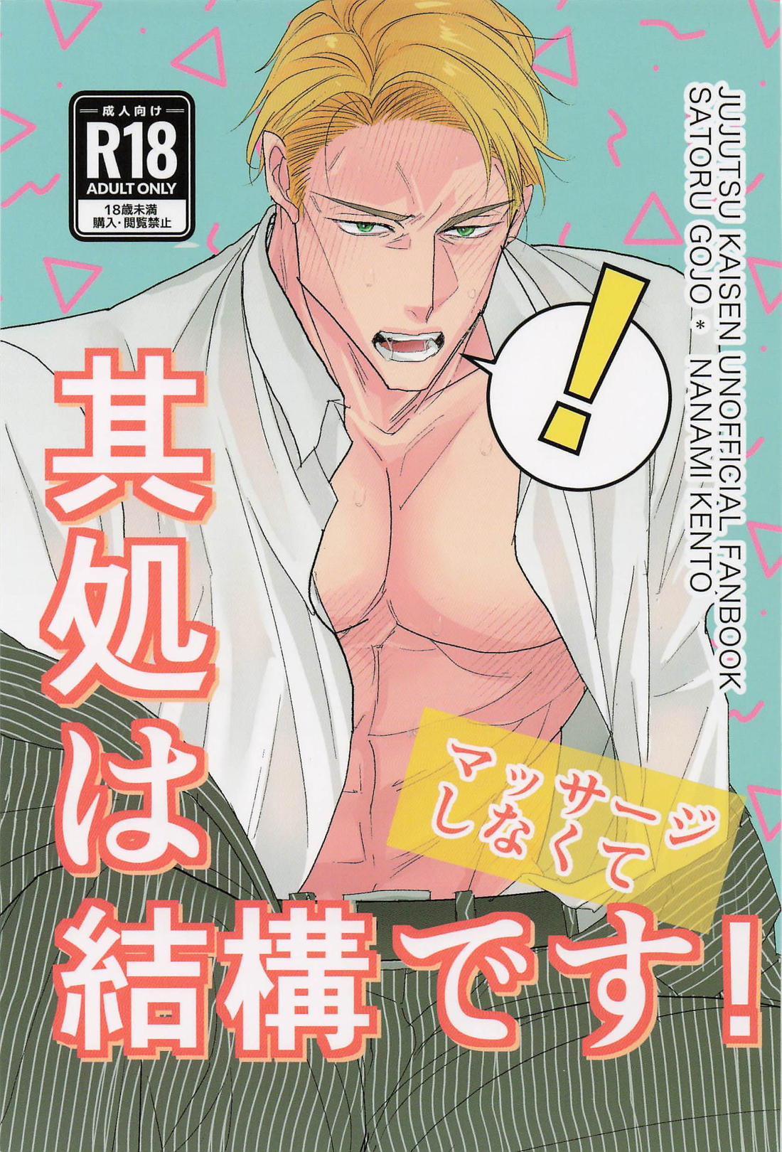 其処はマッサージしなくて結構です！ page 1 full
