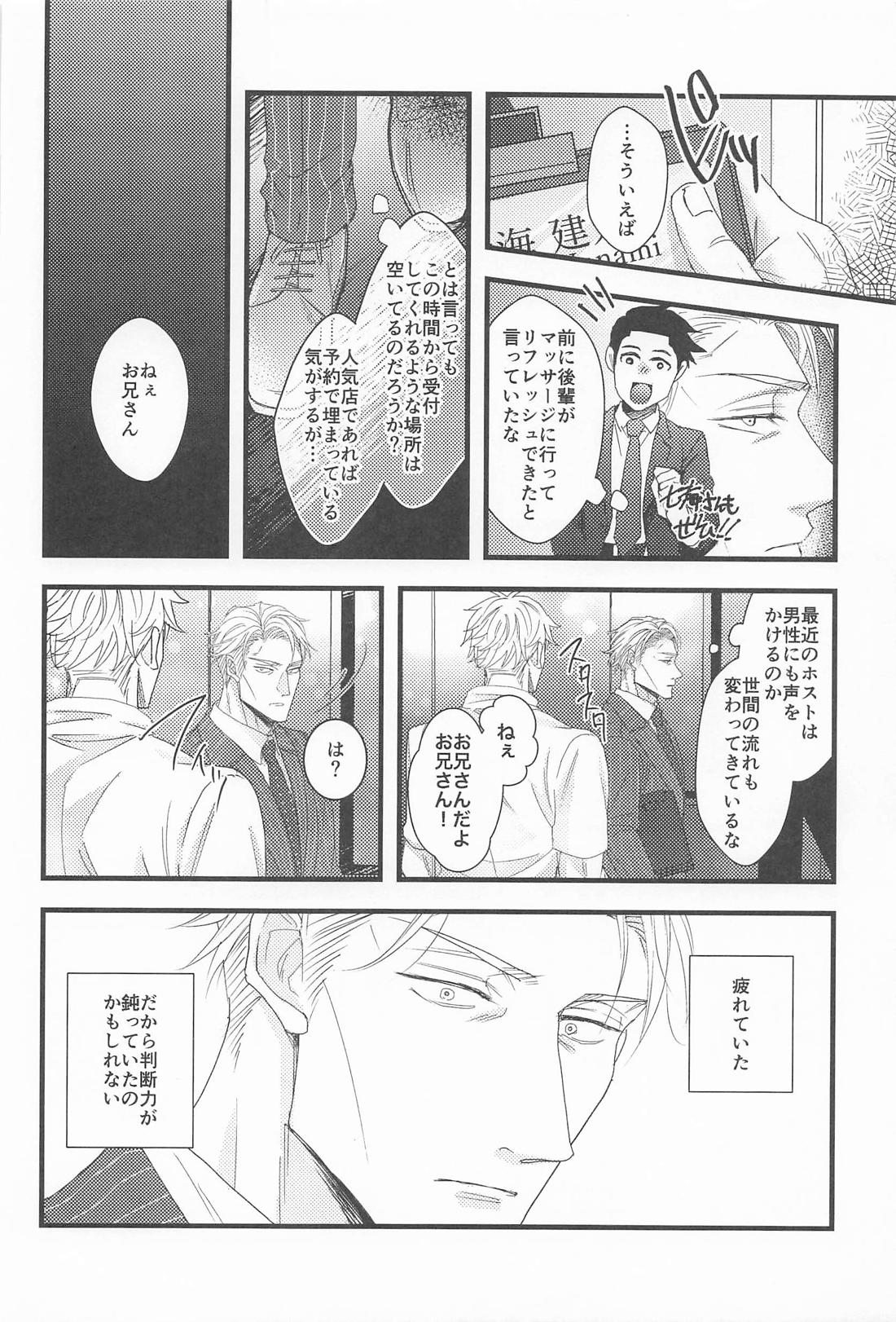 其処はマッサージしなくて結構です！ page 3 full
