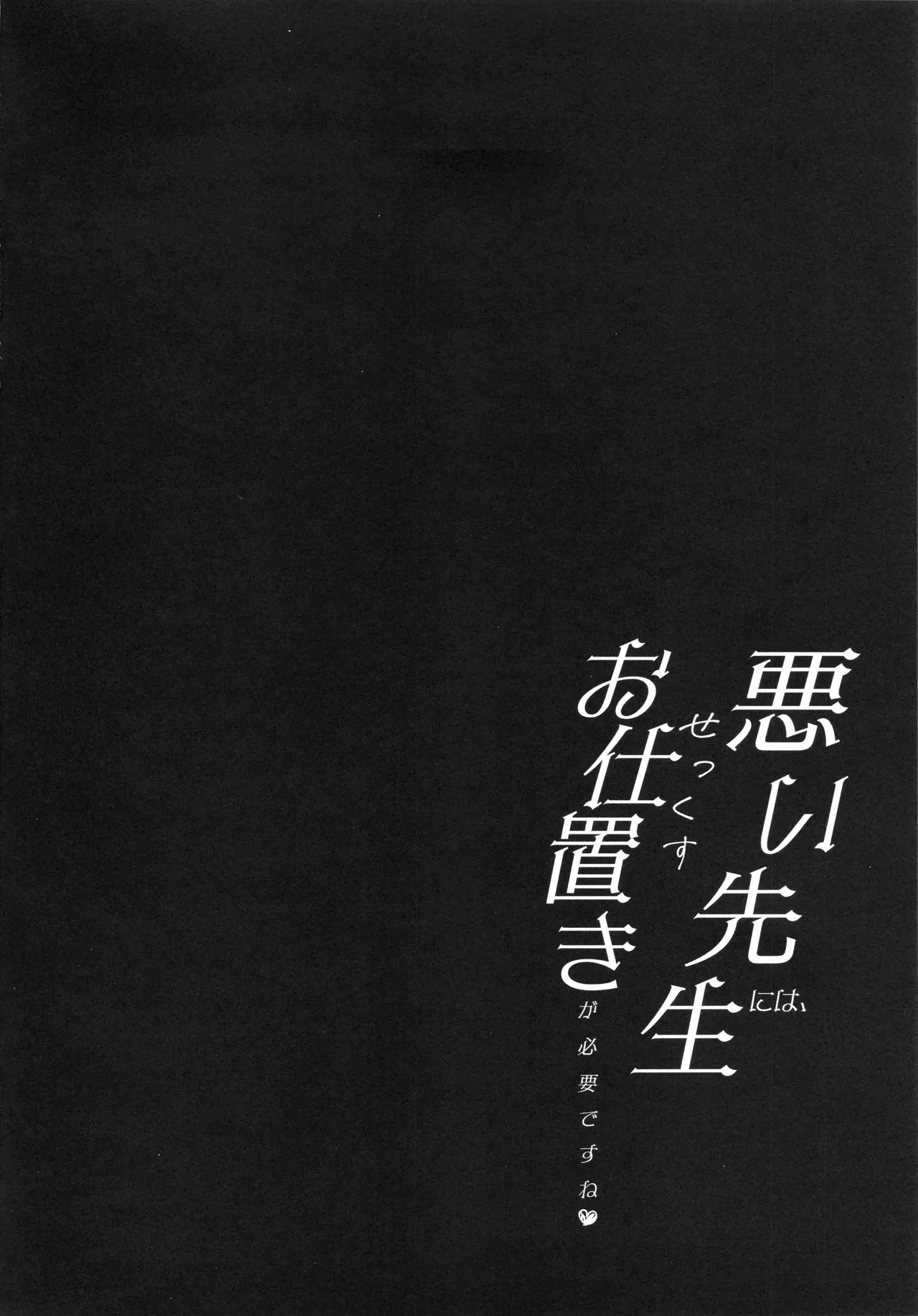 Warui Sensei ni wa, Sex ga Hitsuyou desu ne | 나쁜 선생님에겐 벌이 필요하겠네요 page 4 full