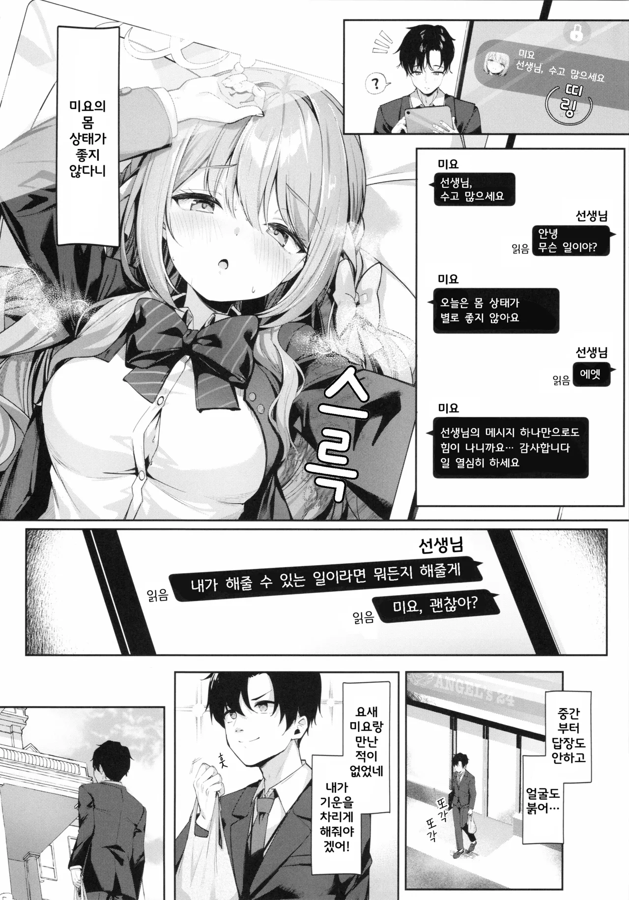 Warui Sensei ni wa, Sex ga Hitsuyou desu ne | 나쁜 선생님에겐 벌이 필요하겠네요 page 5 full