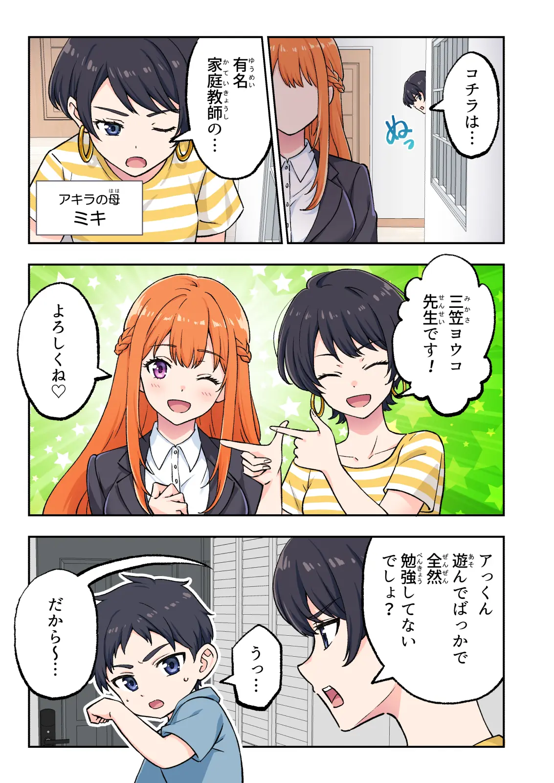 絶対合格！街で評判の巨乳お姉さん家庭教師 page 4 full
