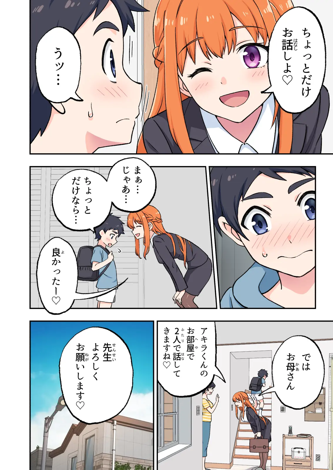 絶対合格！街で評判の巨乳お姉さん家庭教師 page 7 full