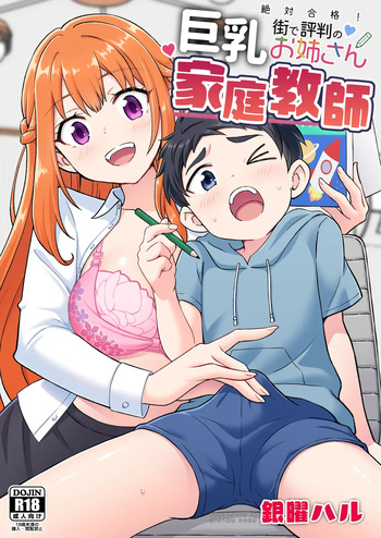 絶対合格！街で評判の巨乳お姉さん家庭教師 cover