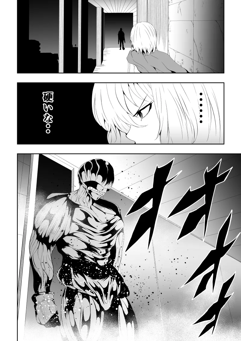 Heroine Defeated ‐The abuse before dawn‐ page 4 full