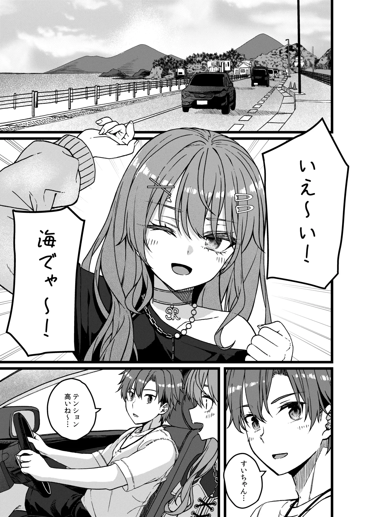 DRIVE ME CRAZY page 2 full
