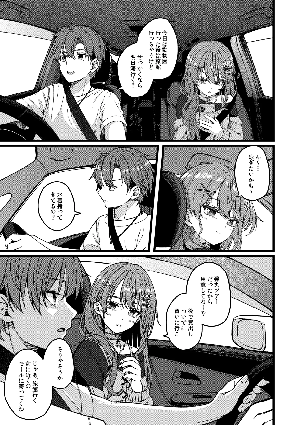DRIVE ME CRAZY page 4 full