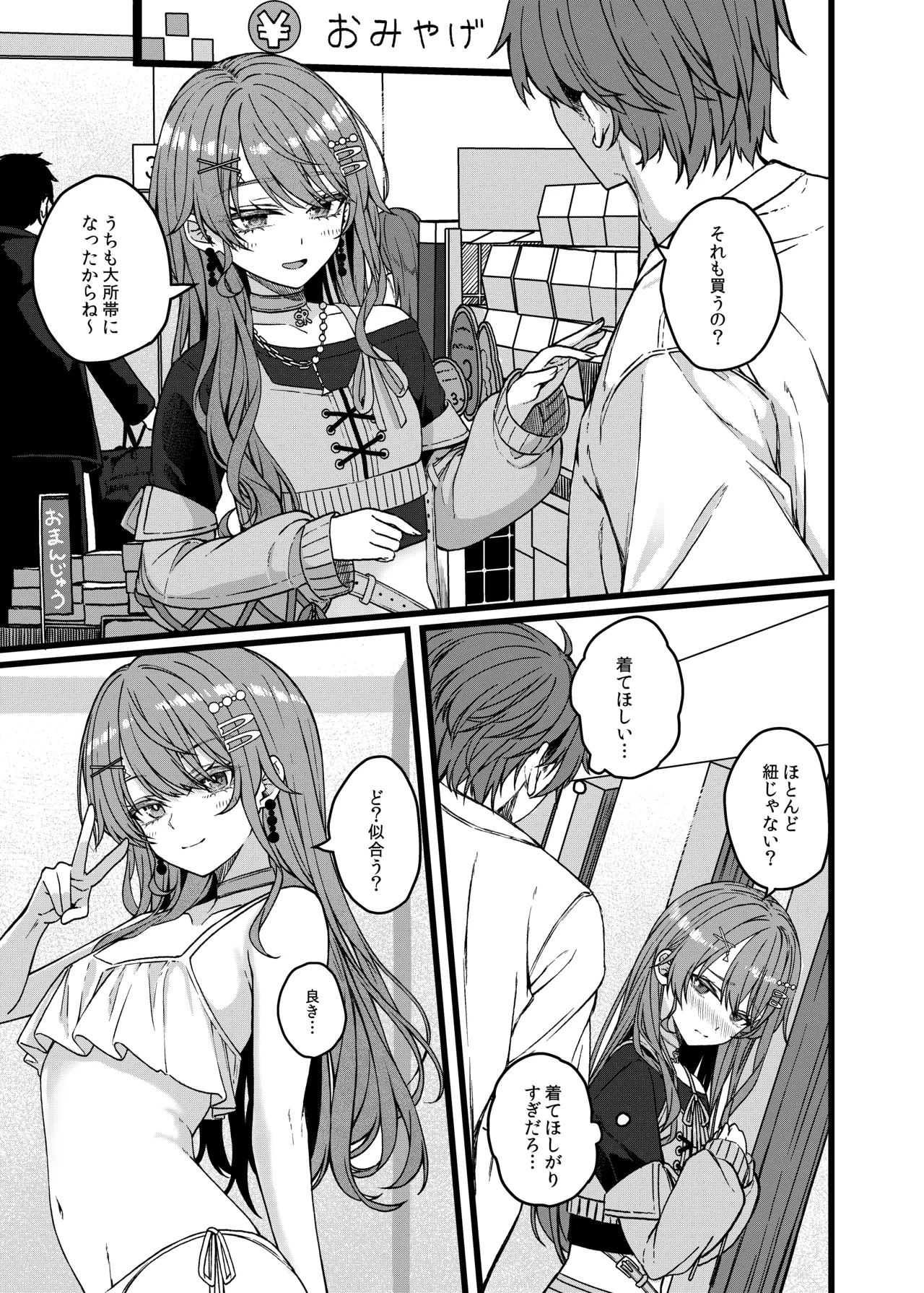DRIVE ME CRAZY page 6 full