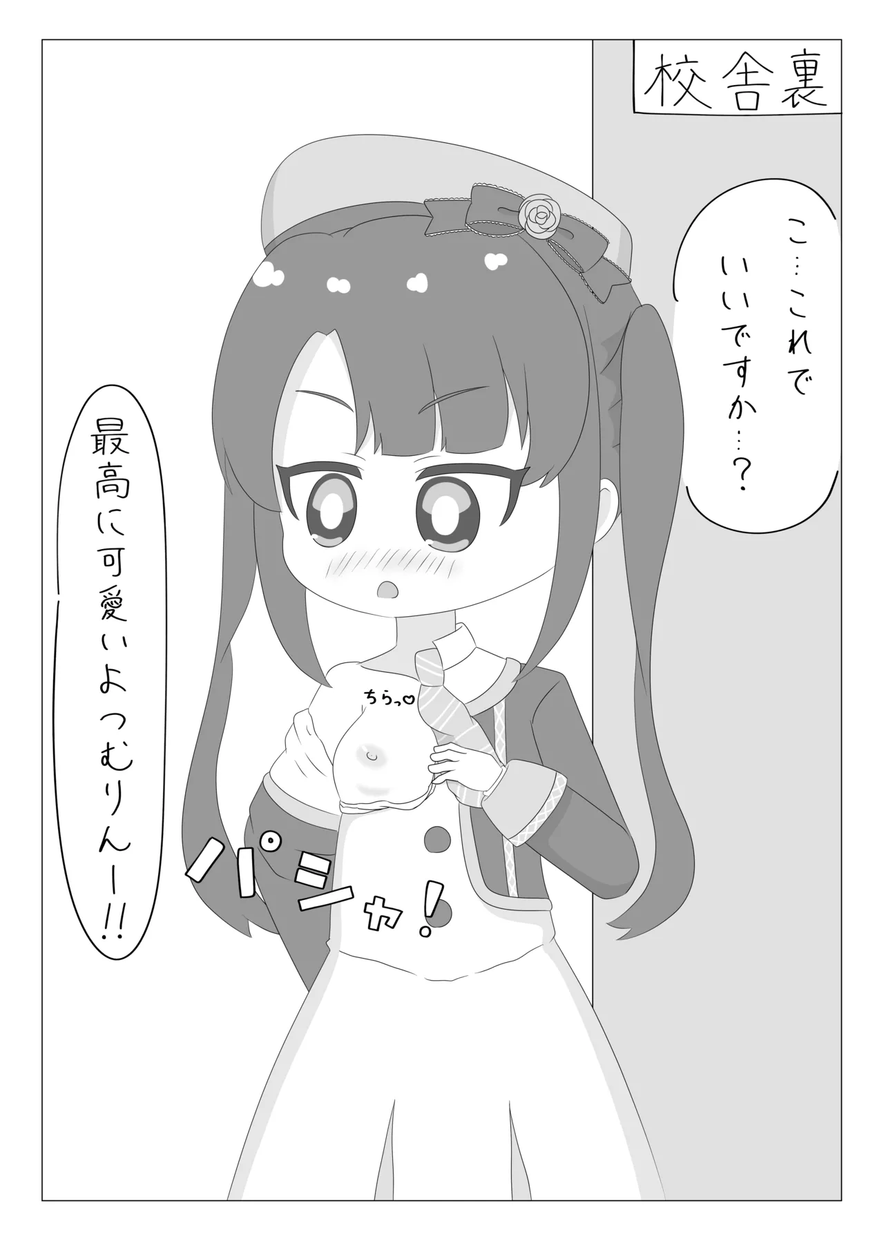 Chinatsu to Tsumugi no Oppai Challenge page 3 full