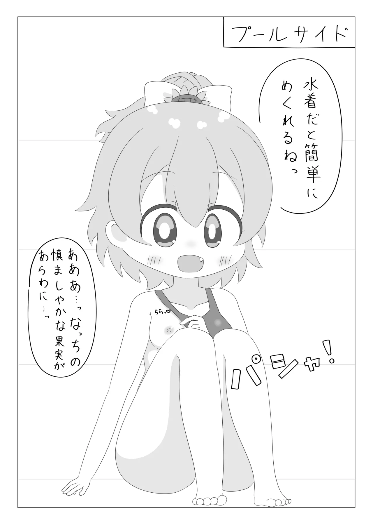 Chinatsu to Tsumugi no Oppai Challenge page 4 full
