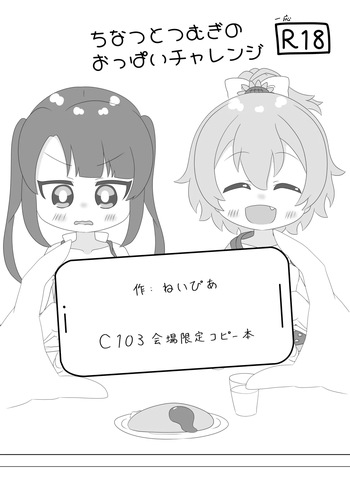 Chinatsu to Tsumugi no Oppai Challenge cover