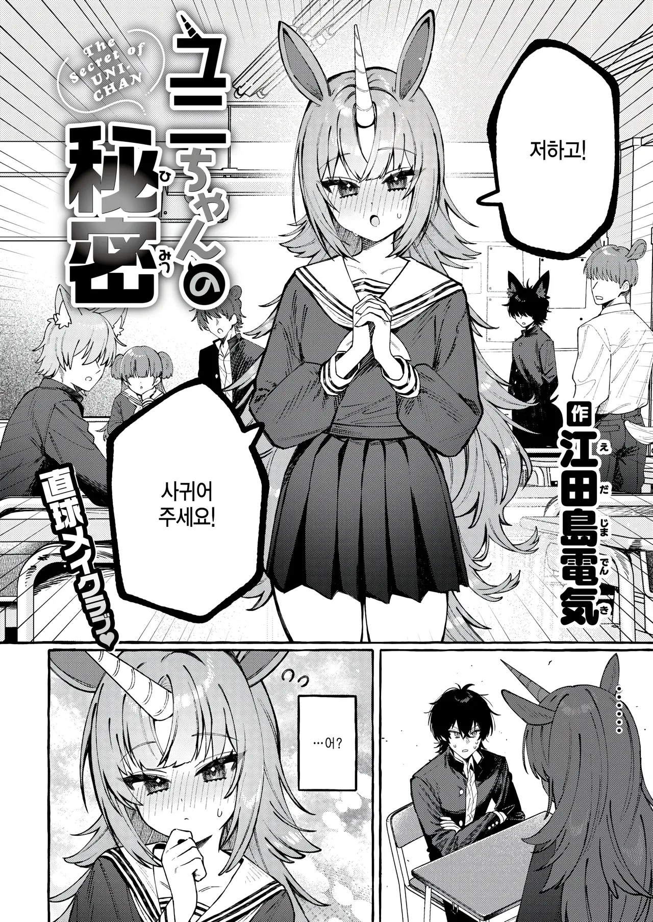 Uni-chan no Himitsu - The Secret of UNI-CHAN page 2 full