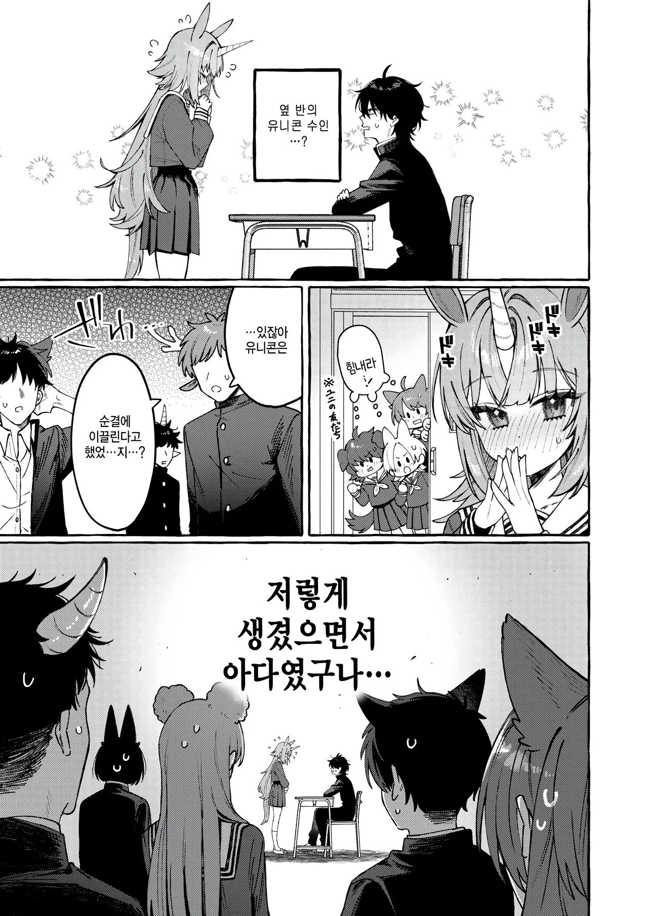 Uni-chan no Himitsu - The Secret of UNI-CHAN page 3 full