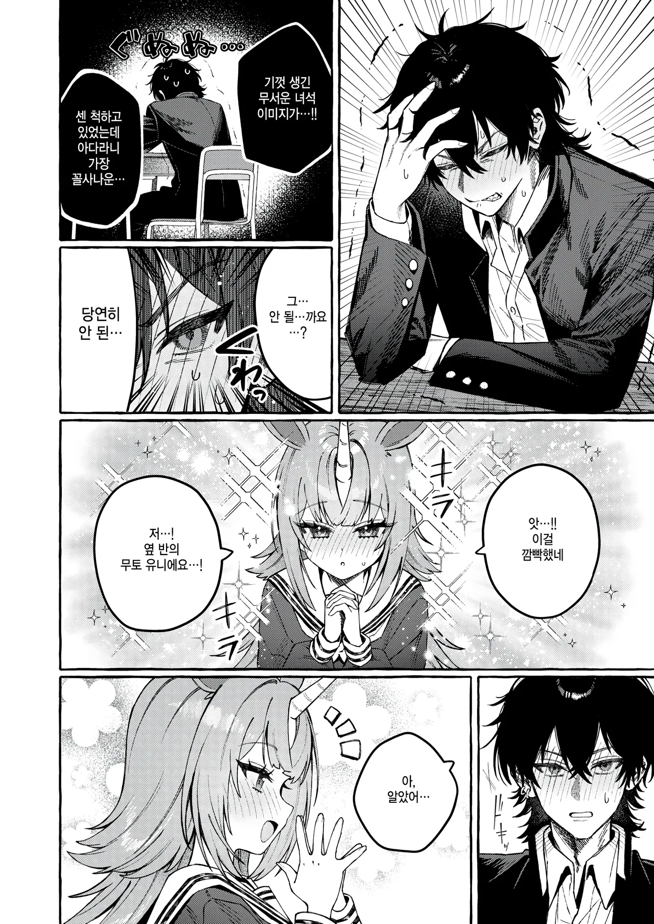 Uni-chan no Himitsu - The Secret of UNI-CHAN page 4 full