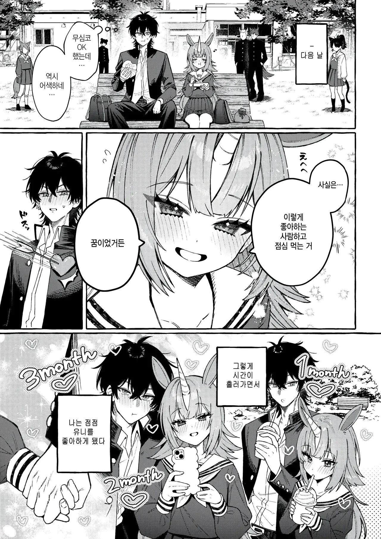 Uni-chan no Himitsu - The Secret of UNI-CHAN page 5 full