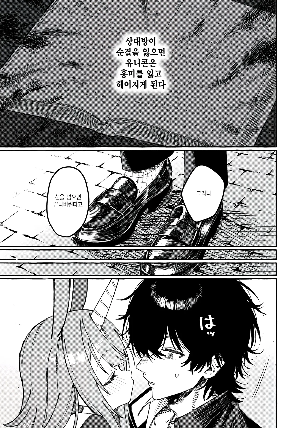 Uni-chan no Himitsu - The Secret of UNI-CHAN page 7 full