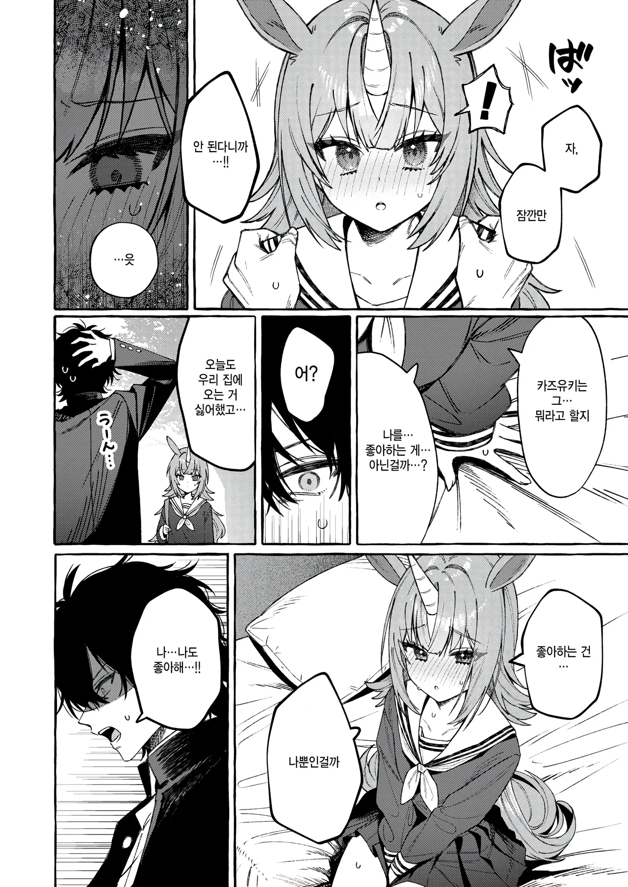 Uni-chan no Himitsu - The Secret of UNI-CHAN page 8 full