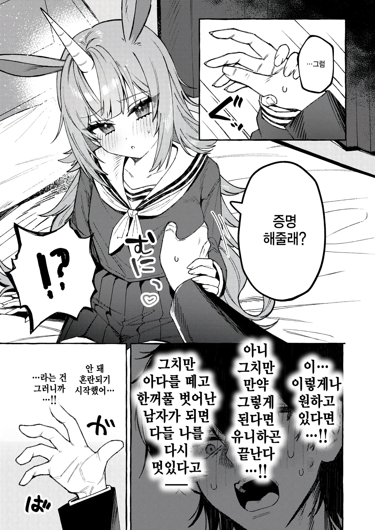 Uni-chan no Himitsu - The Secret of UNI-CHAN page 9 full
