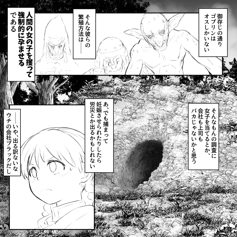 Black Kigyou no Shinjin Joshi Shain ga Goblin ni Tsukamatte Kyousei Tanetsuke Sex Sarechau Hanashi page 5 full
