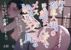 汗だく淫乱人妻♂浮気雄ちんぽでメス絶頂交尾。