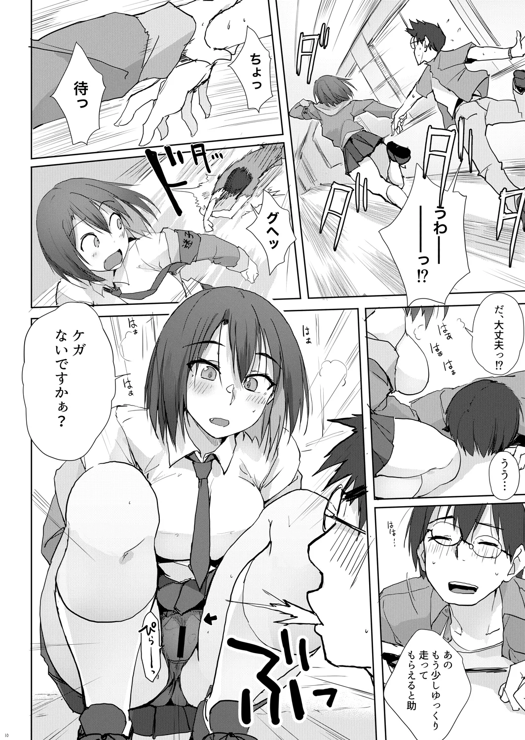 大人の迷子センター page 9 full