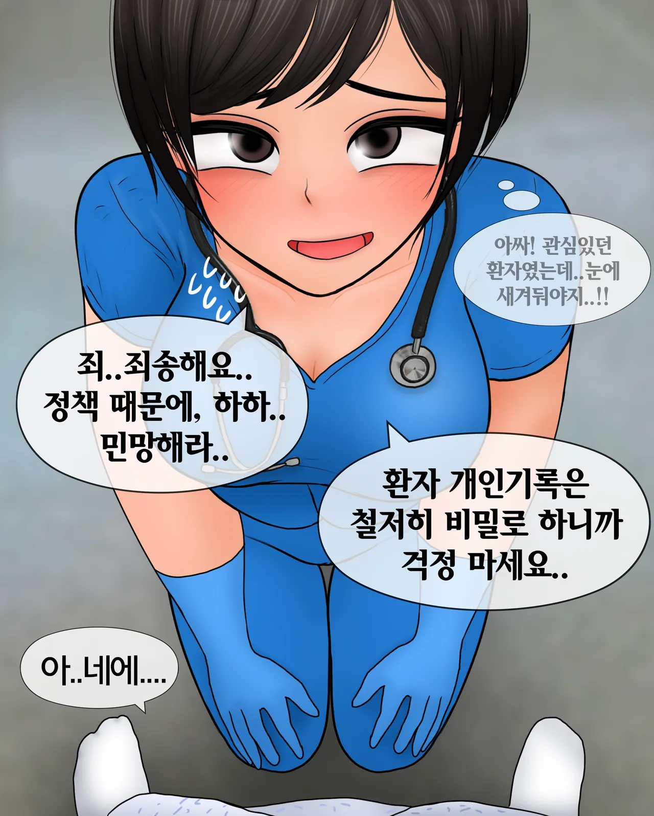 간호사가 자지 크기 측정하는 만화 Nurse measures penis size page 3 full