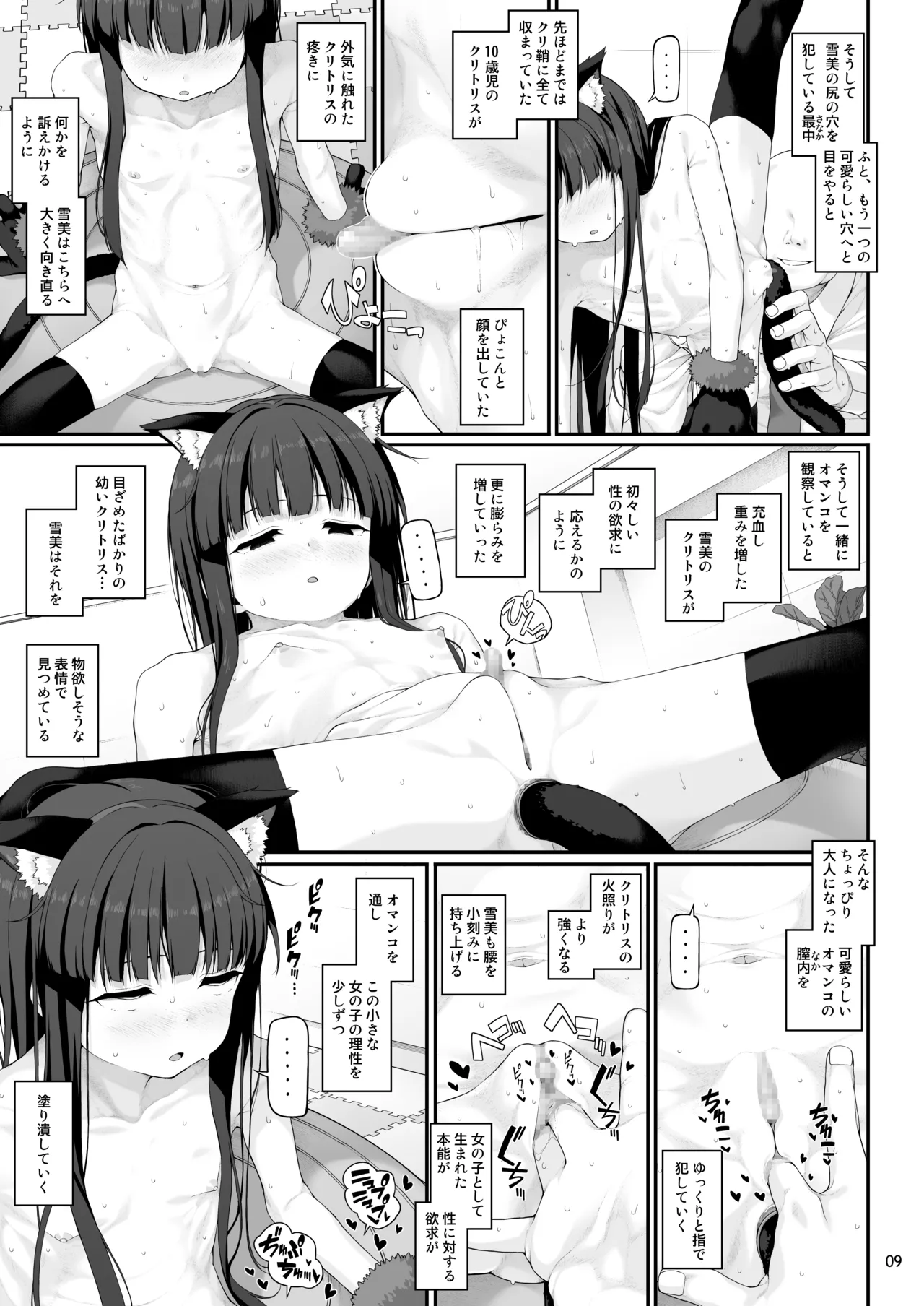 性に目ざめた佐○雪美 page 10 full