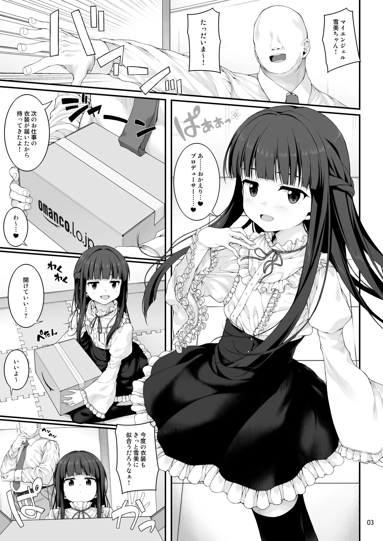 性に目ざめた佐○雪美 page 4 full