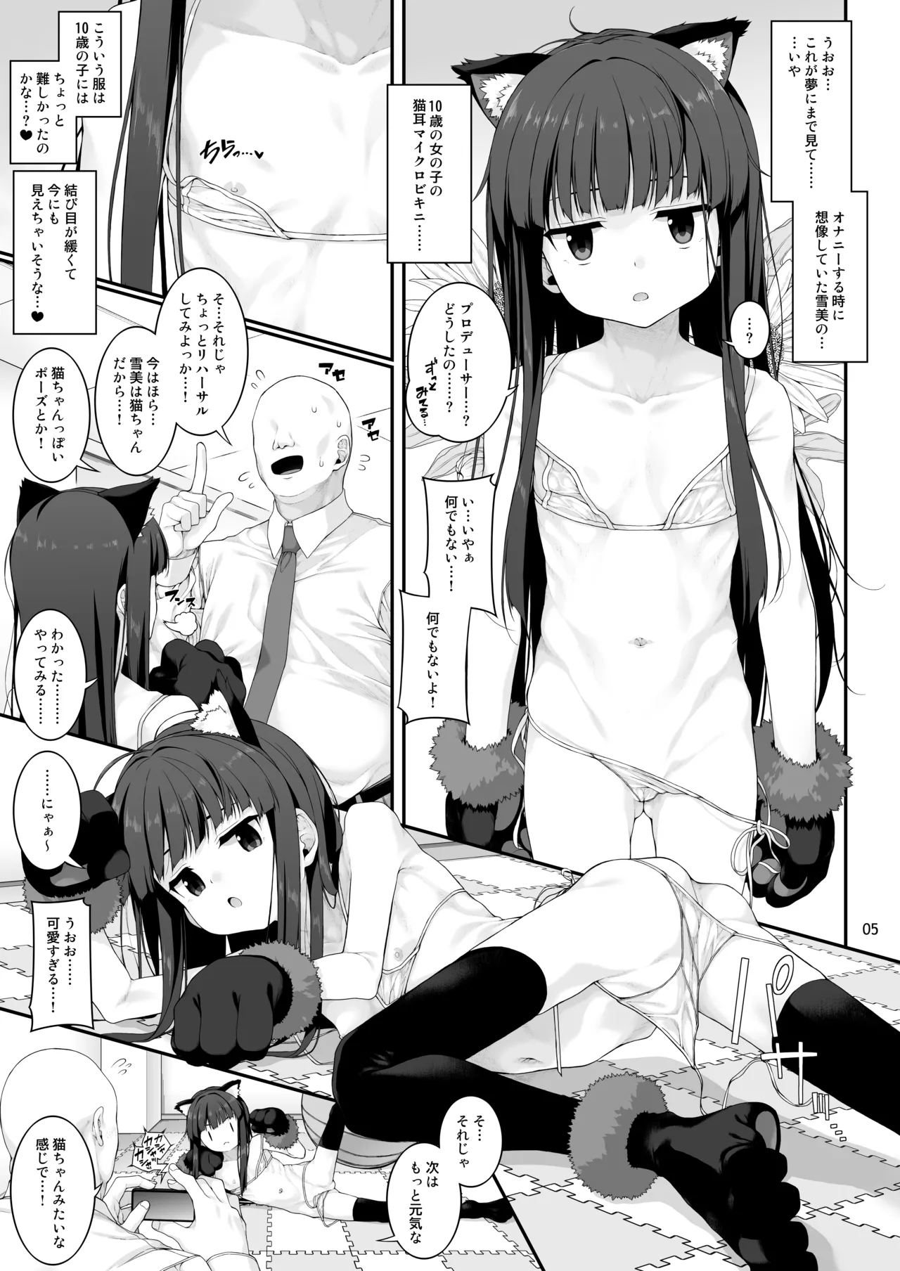 性に目ざめた佐○雪美 page 6 full